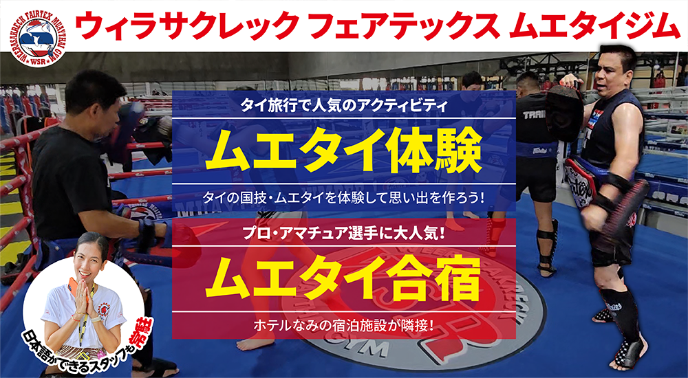 ムエタイ合宿LP-01